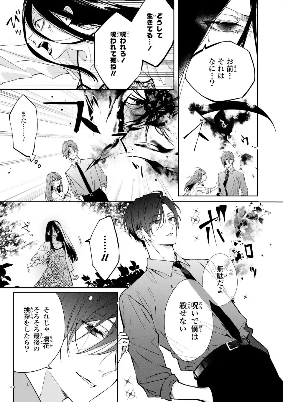 RIN TO HANAZAKU MAJO NO KOI Chapter 15 page 23 - nihonkuni.com