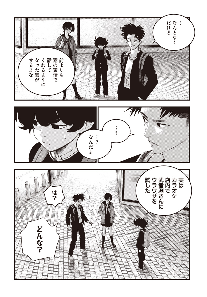 Read BUG EGO Chapter 21 [High Quality / Full] - Page 23 - dark.nicomanga.com