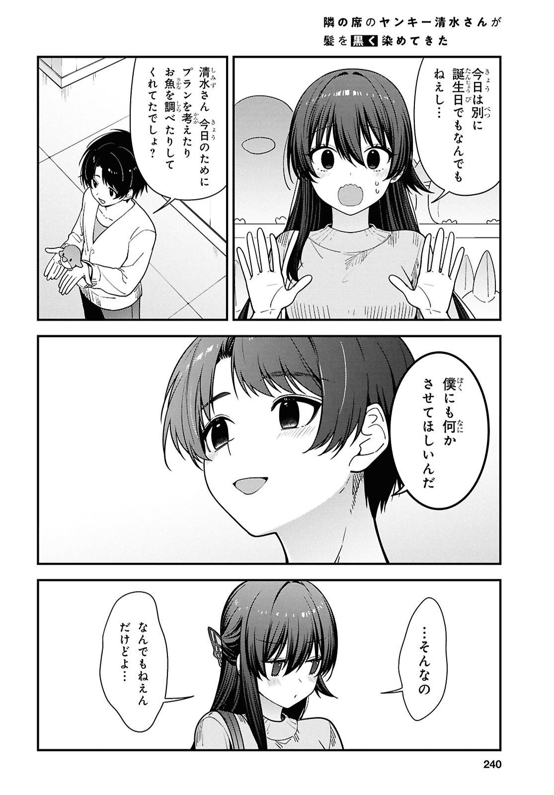 TONARI NO SEKI NO YANKEE SHIMIZU-SAN GA KAMI O KUROKU SOMETEKITA Chapter 20 page 22 - nihonkuni.com
