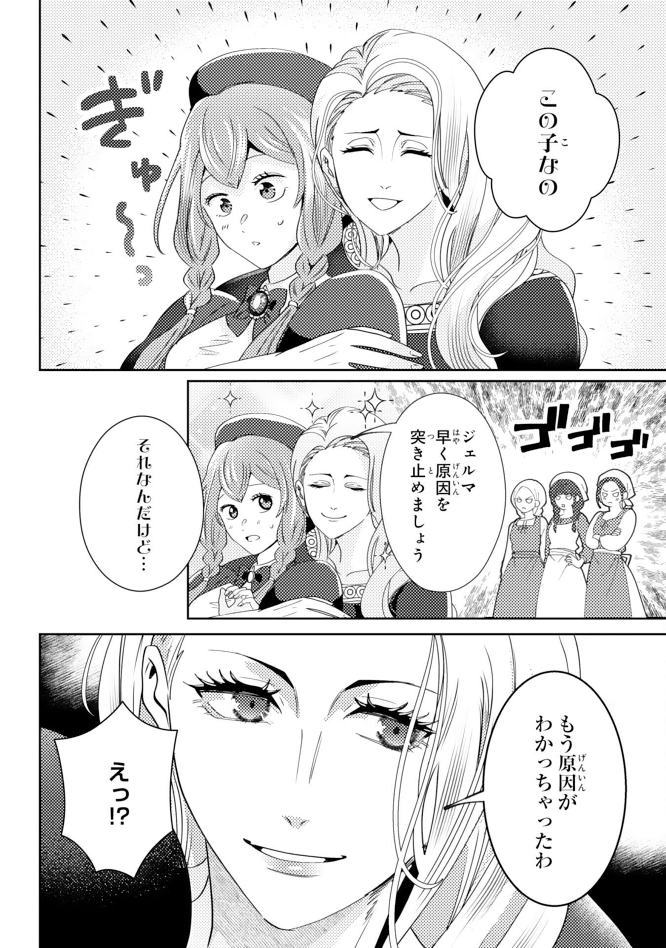 KONO KEKKON NI IGI ARI SAKUSHU SARETA MUNO REIJO NO KAREINARU DAIGYAKUTEN Chapter 8 - Page 6