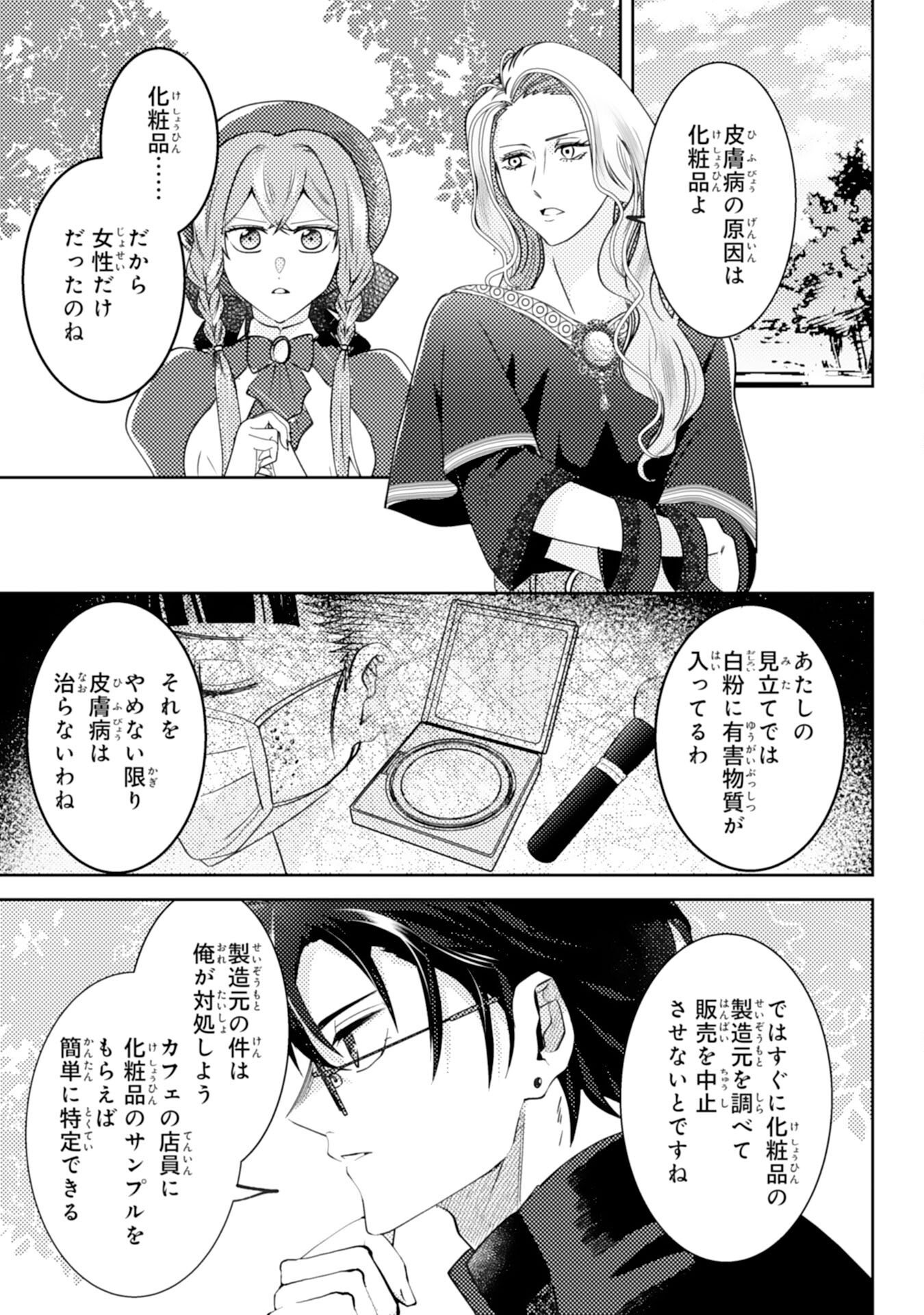 KONO KEKKON NI IGI ARI SAKUSHU SARETA MUNO REIJO NO KAREINARU DAIGYAKUTEN Chapter 8 - Page 7