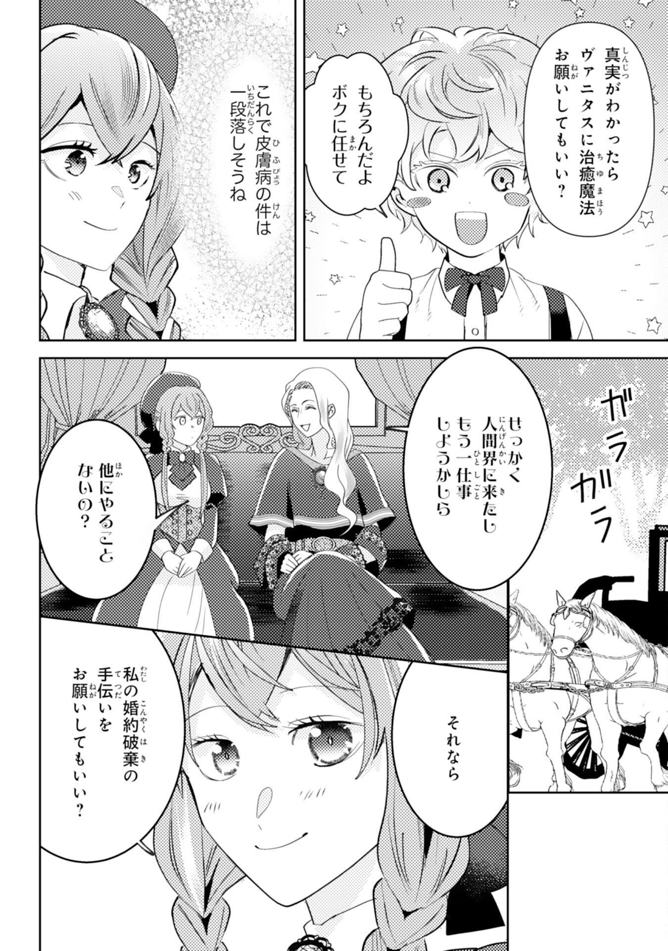 KONO KEKKON NI IGI ARI SAKUSHU SARETA MUNO REIJO NO KAREINARU DAIGYAKUTEN Chapter 8 - Page 8