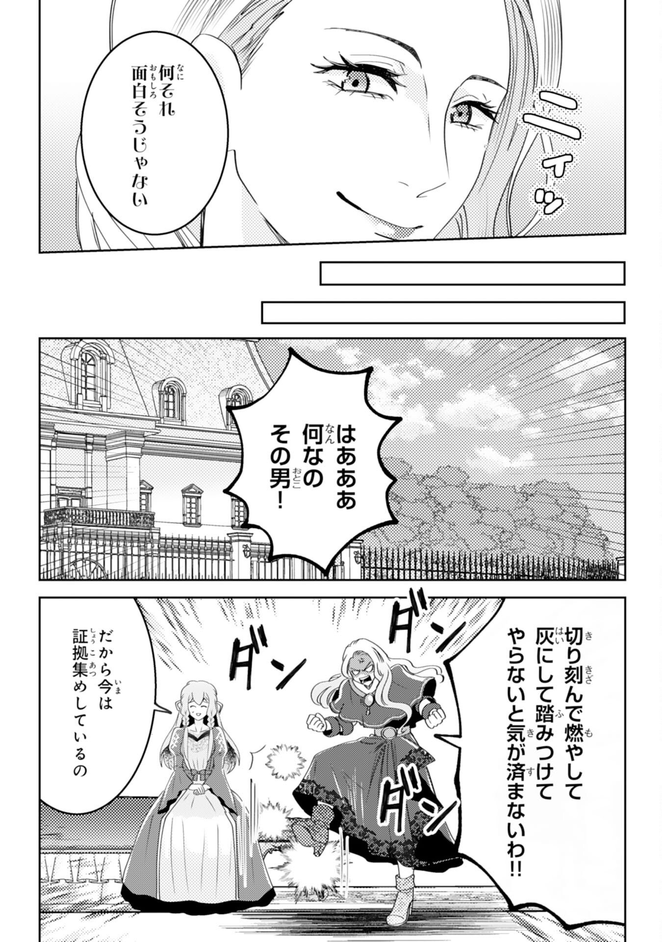 KONO KEKKON NI IGI ARI SAKUSHU SARETA MUNO REIJO NO KAREINARU DAIGYAKUTEN Chapter 8 - Page 9