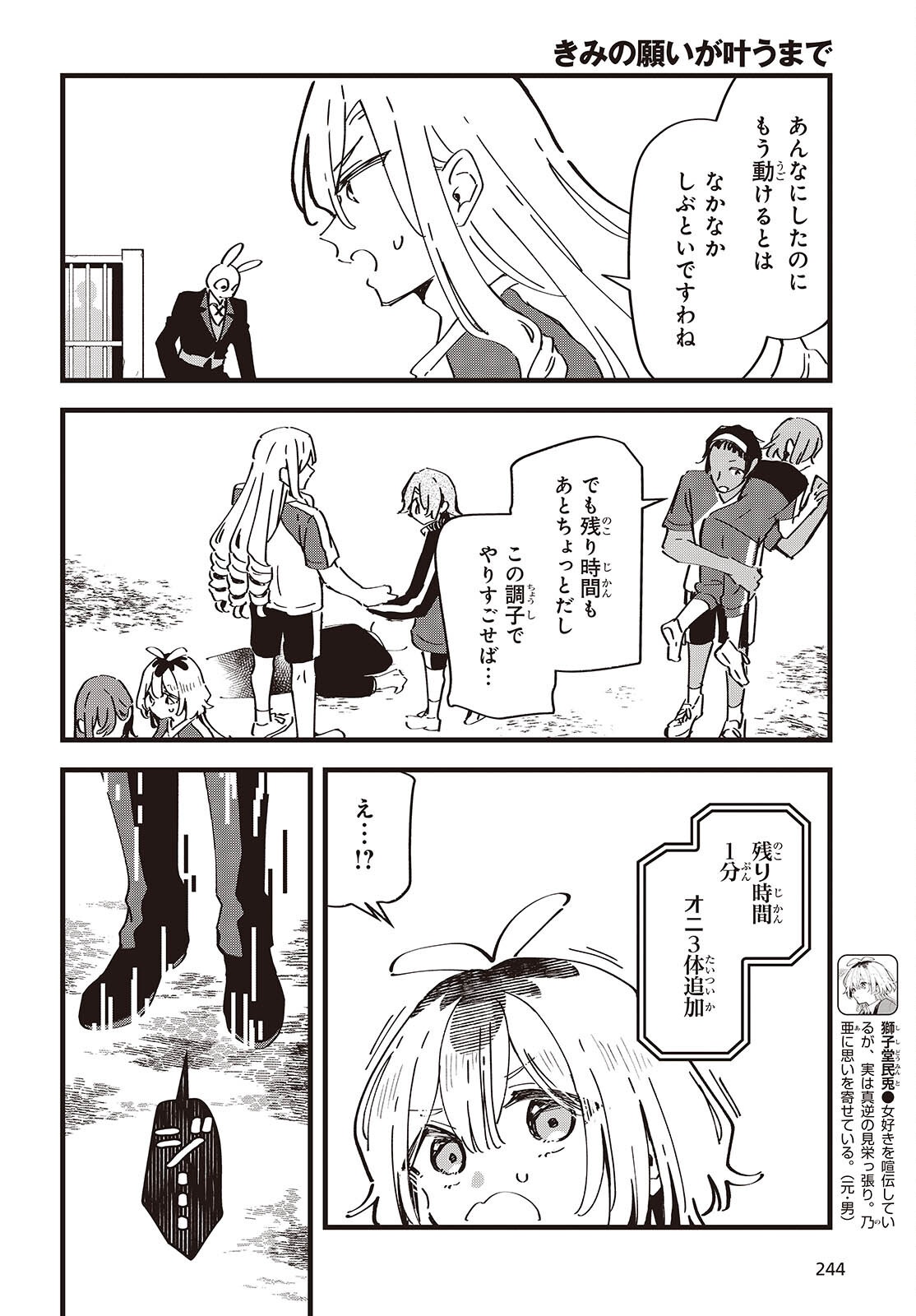 KIMI NO NEGAI GA KANAU MADE Chapter 12 - Page 14