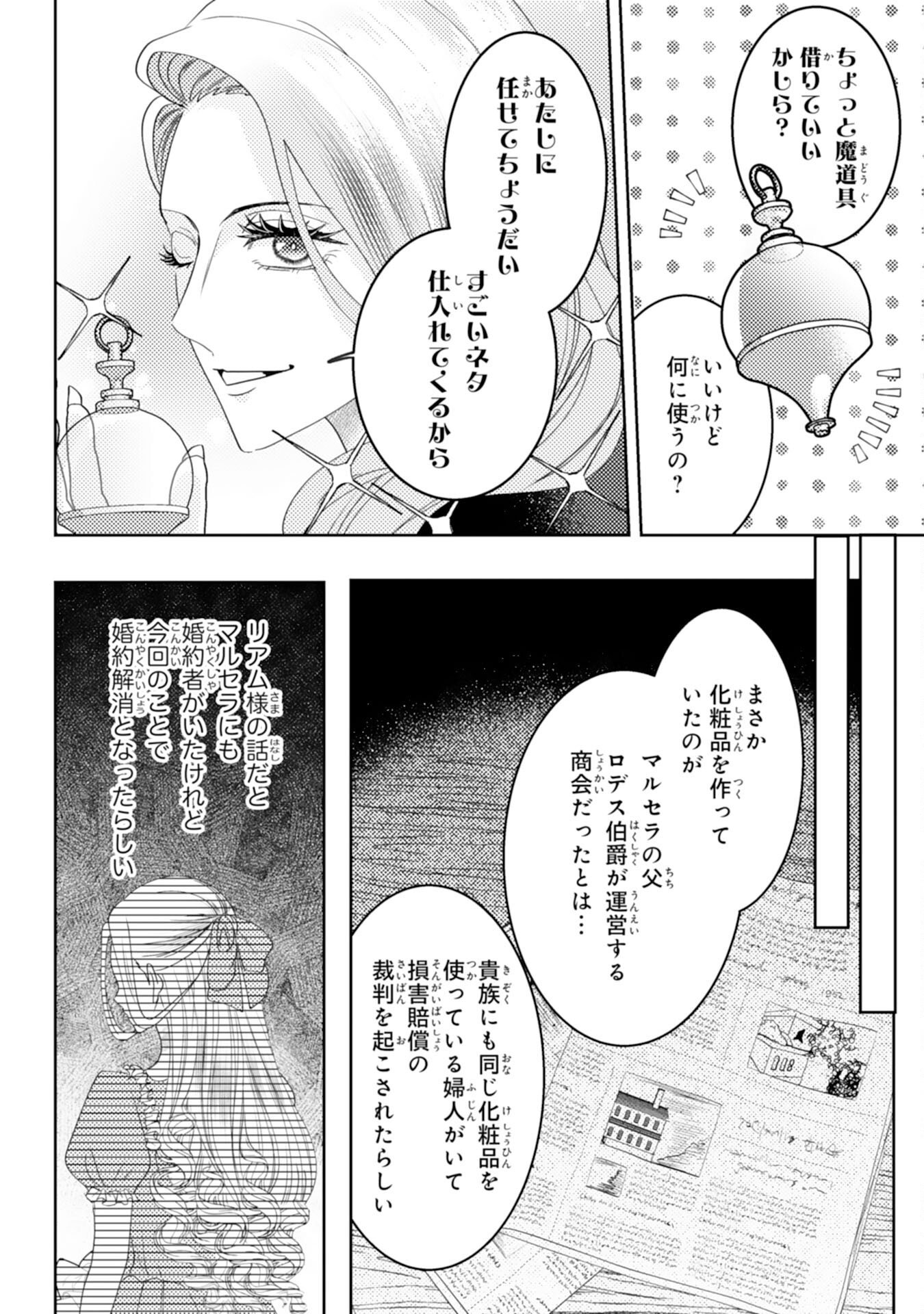 KONO KEKKON NI IGI ARI SAKUSHU SARETA MUNO REIJO NO KAREINARU DAIGYAKUTEN Chapter 8 - Page 10