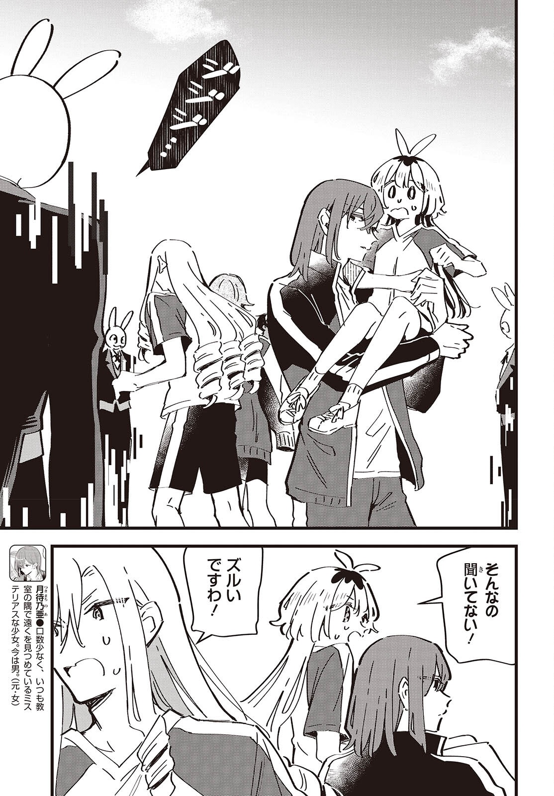 KIMI NO NEGAI GA KANAU MADE Chapter 12 - Page 15