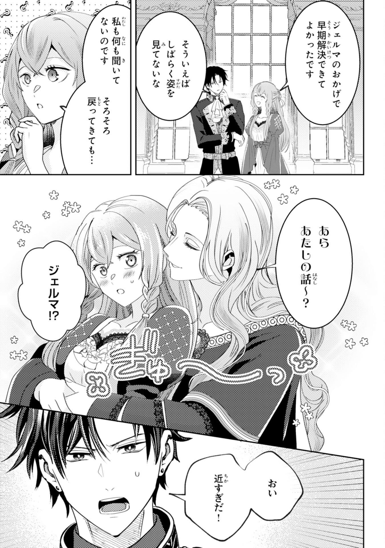 KONO KEKKON NI IGI ARI SAKUSHU SARETA MUNO REIJO NO KAREINARU DAIGYAKUTEN Chapter 8 - Page 11