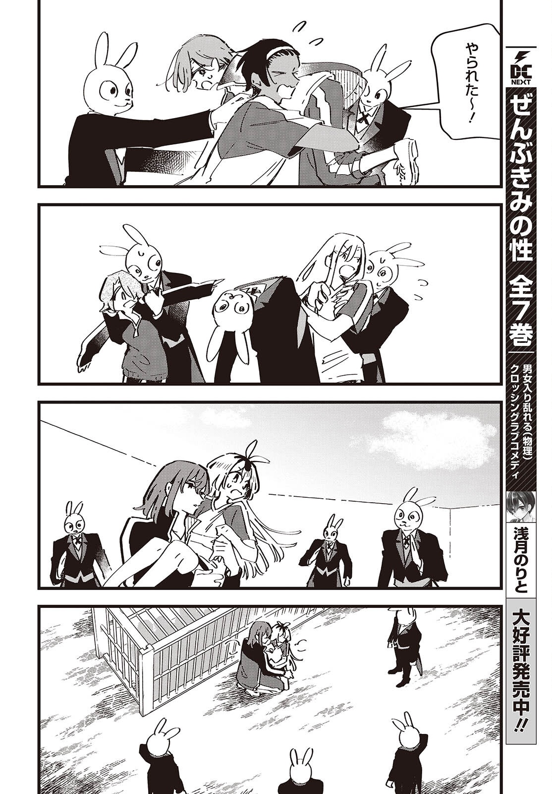KIMI NO NEGAI GA KANAU MADE Chapter 12 - Page 16