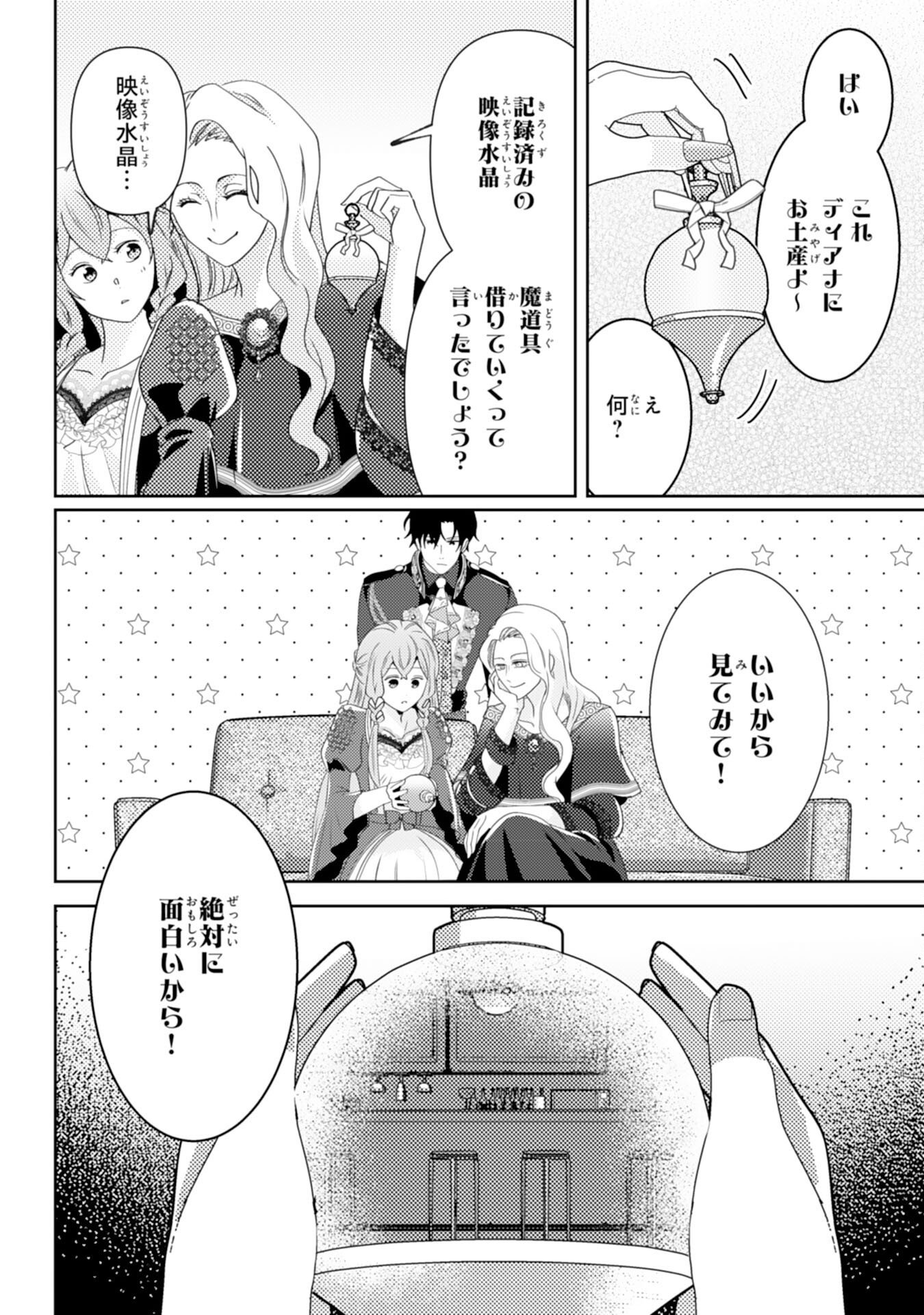 KONO KEKKON NI IGI ARI SAKUSHU SARETA MUNO REIJO NO KAREINARU DAIGYAKUTEN Chapter 8 - Page 12