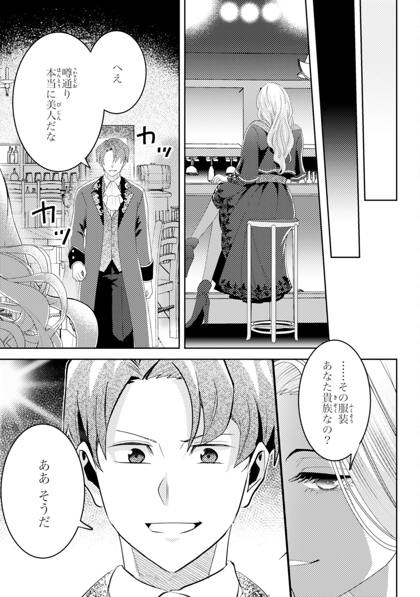 KONO KEKKON NI IGI ARI SAKUSHU SARETA MUNO REIJO NO KAREINARU DAIGYAKUTEN Chapter 8 - Page 13