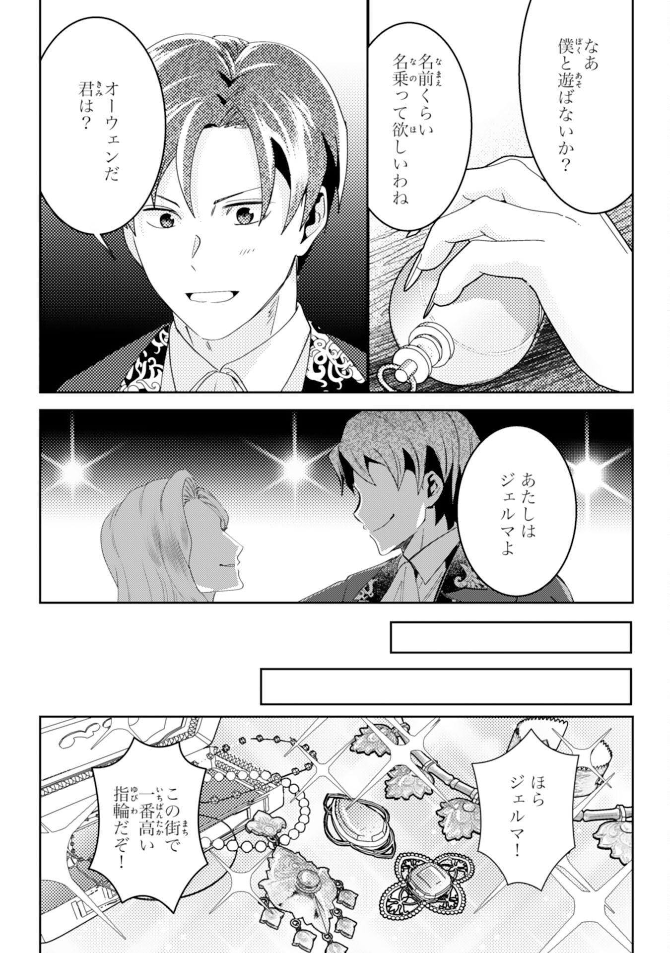 KONO KEKKON NI IGI ARI SAKUSHU SARETA MUNO REIJO NO KAREINARU DAIGYAKUTEN Chapter 8 - Page 14