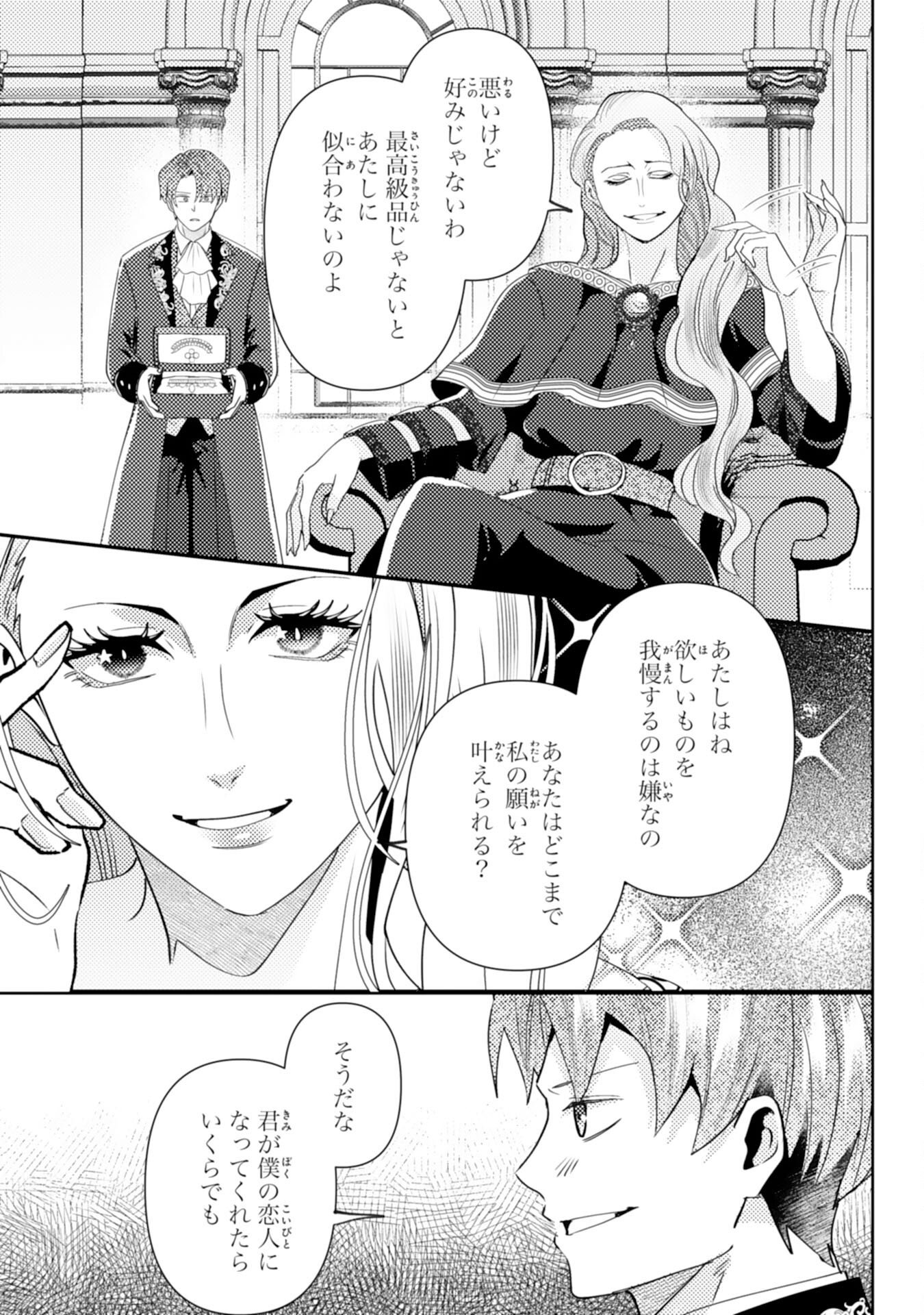 KONO KEKKON NI IGI ARI SAKUSHU SARETA MUNO REIJO NO KAREINARU DAIGYAKUTEN Chapter 8 - Page 15