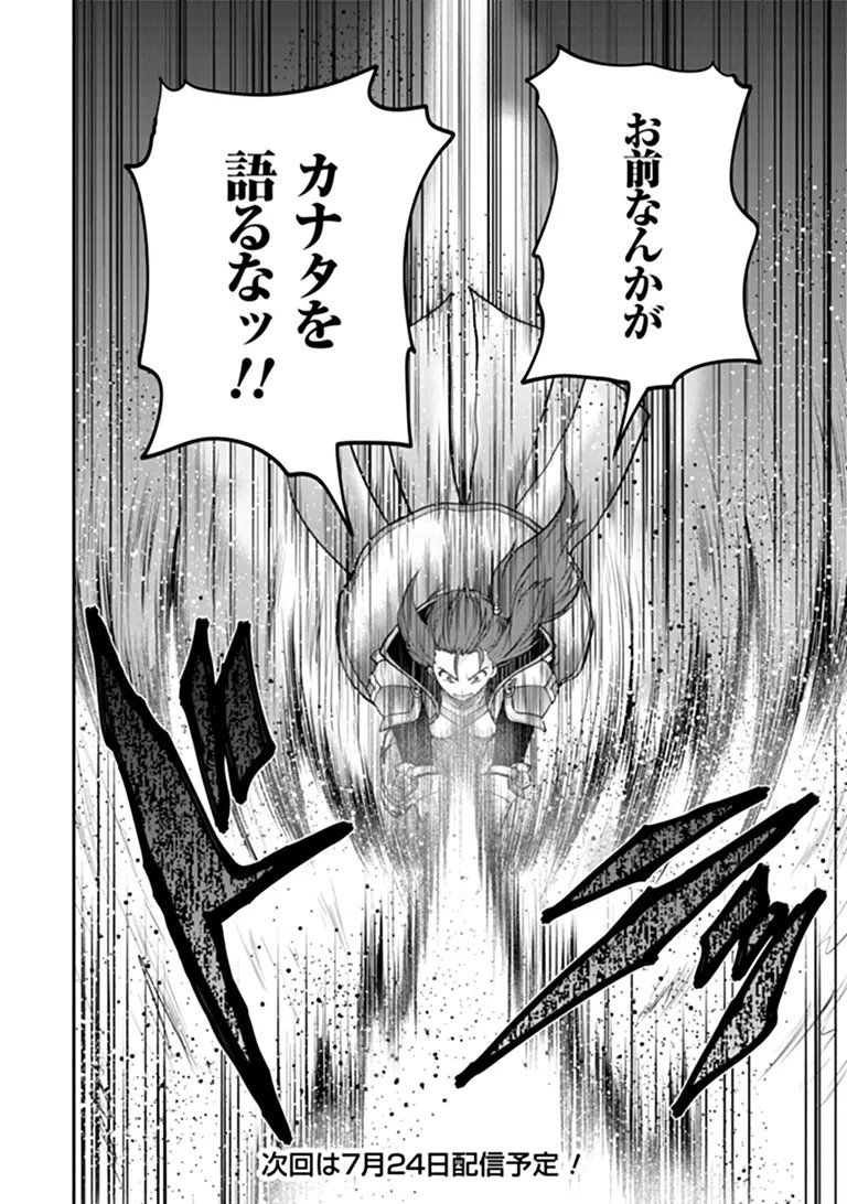 THE UNIMPLE MENTED END-STAGE ENEMYS HAVE JOINED US! (MANGA) Chapter 40 page 23 - nihonkuni.com