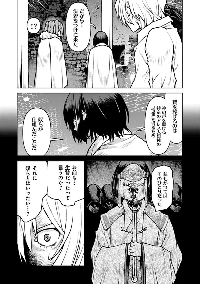 KOCHUGUNSHIKAN, BOUKENSHA NI NARU - RAW Chapter 65 - Page 24