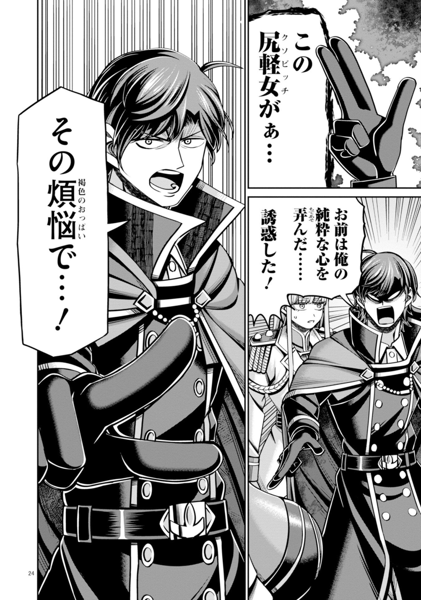 HENKYOU NO MAJUTSUSHI, SATORI WO HIRAKI DAIKENJA TO NARU ~DEMO DESHITACHI GA MUJIKAKU NI YUUWAKU SURU KARA SOROSORO GENKAI DESU...~ Chapter 6 page 24 - nihonkuni.com