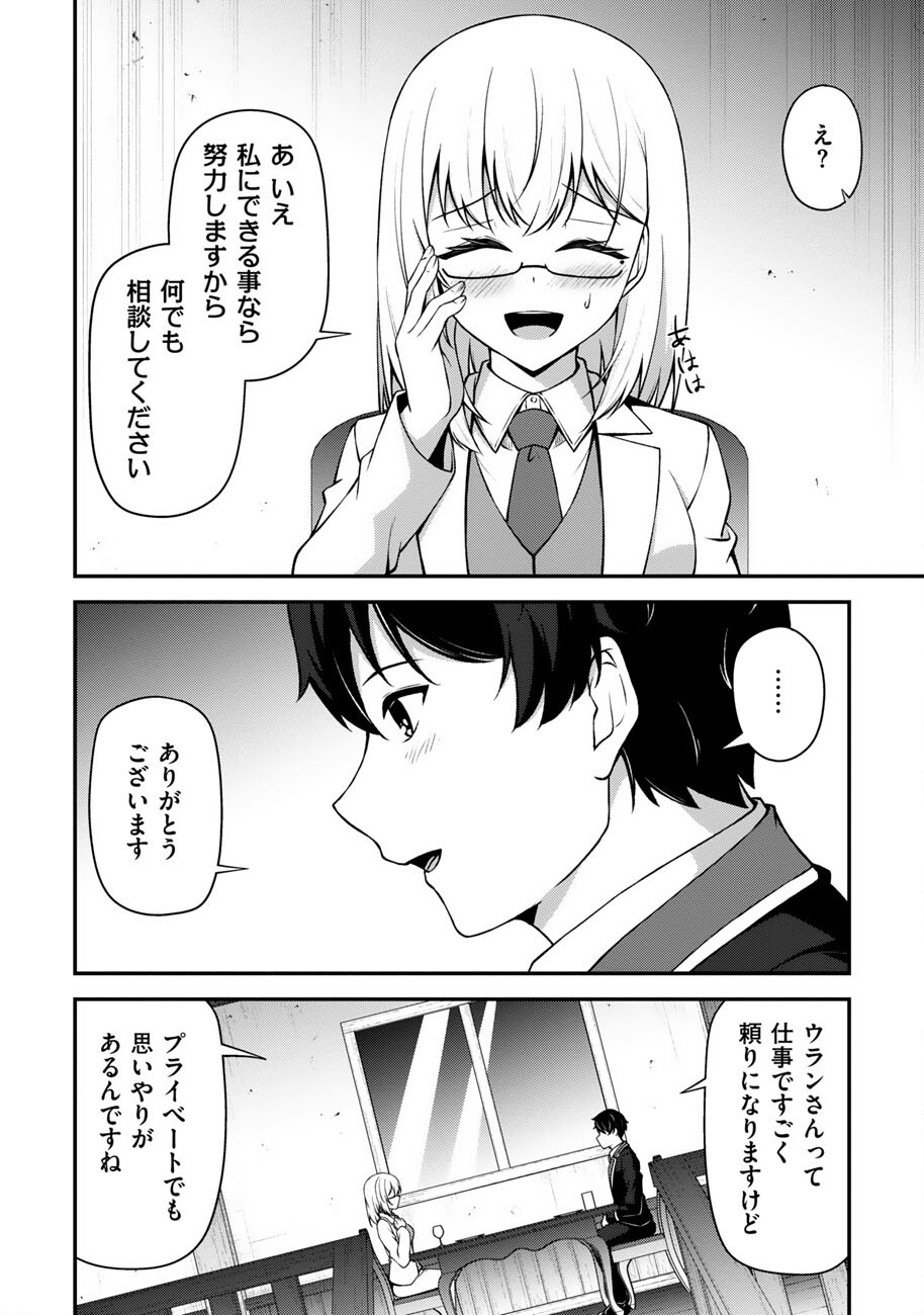 OOTE GIRUDO DE 10 NINBUN HATARAITE IRU CHOU YUUSHUUNA ORE WO KUBITTE MAZI DESUKA? Chap 27 - Pic 23