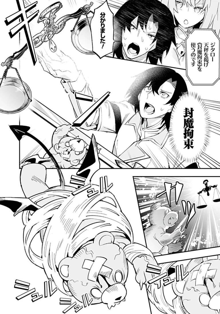 IPPAN SEIJA NO KYUUSAI SENSEN Chapter 12 page 24 - nihonkuni.com