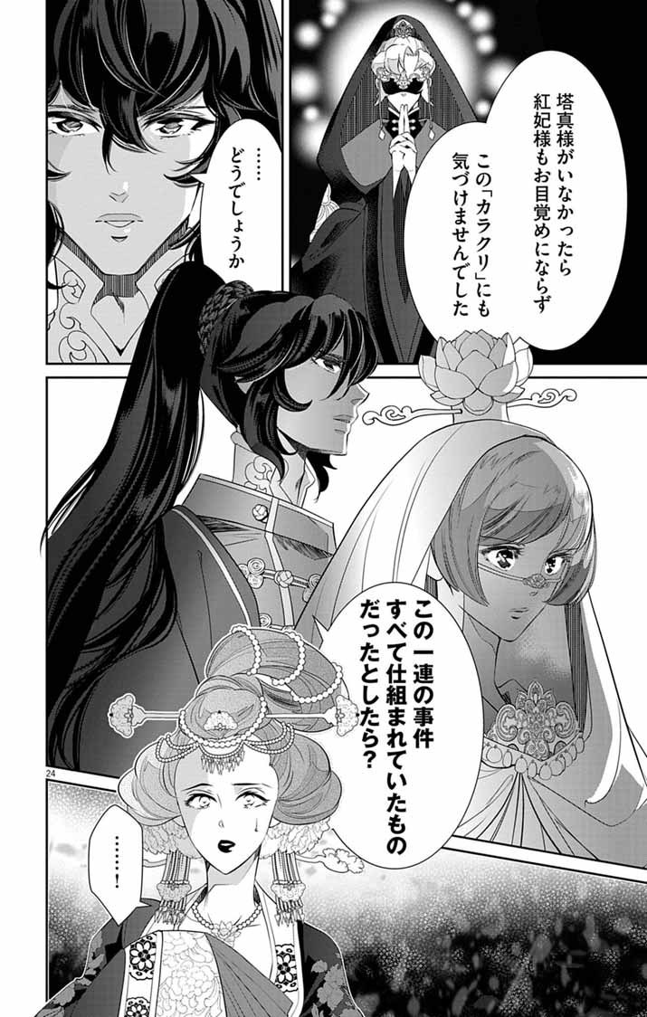 KOUKYU NO KAGE KOUSHU: JUJUTSUSHI WA NAZO WO YOMU Chapter 16 page 24 - nihonkuni.com