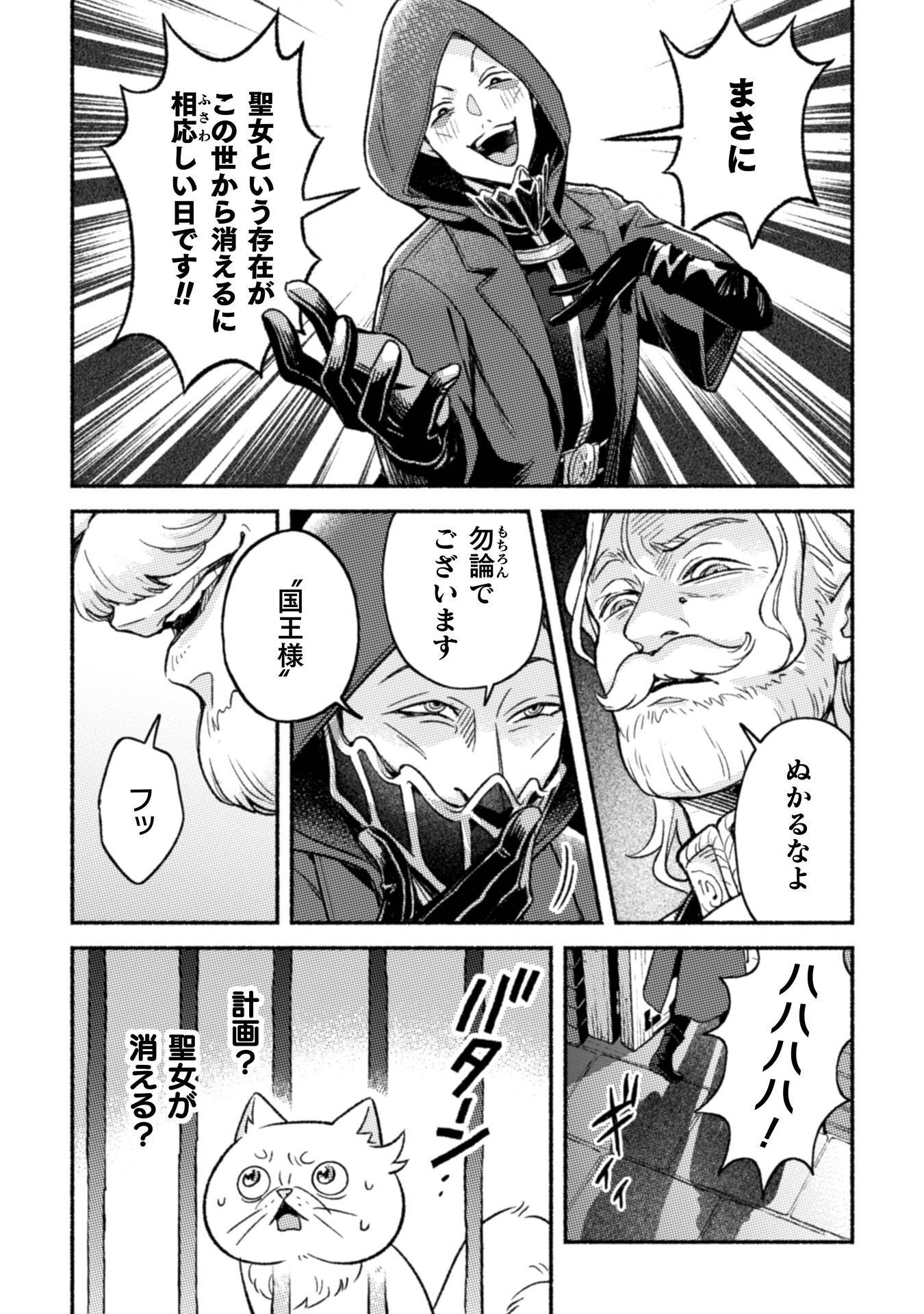 NEKURA KISHI NI YORU DEKIAI MANKITSU-CHUU NU BUSA NEKO, JITSU WA SEIJO DESU! Chapter 12 - Page 23