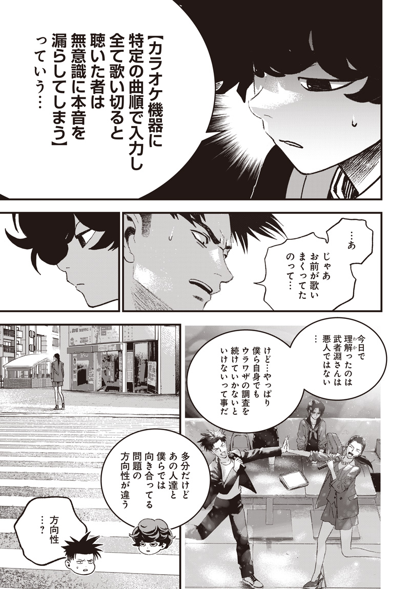 Read BUG EGO Chapter 21 [High Quality / Full] - Page 24 - dark.nicomanga.com