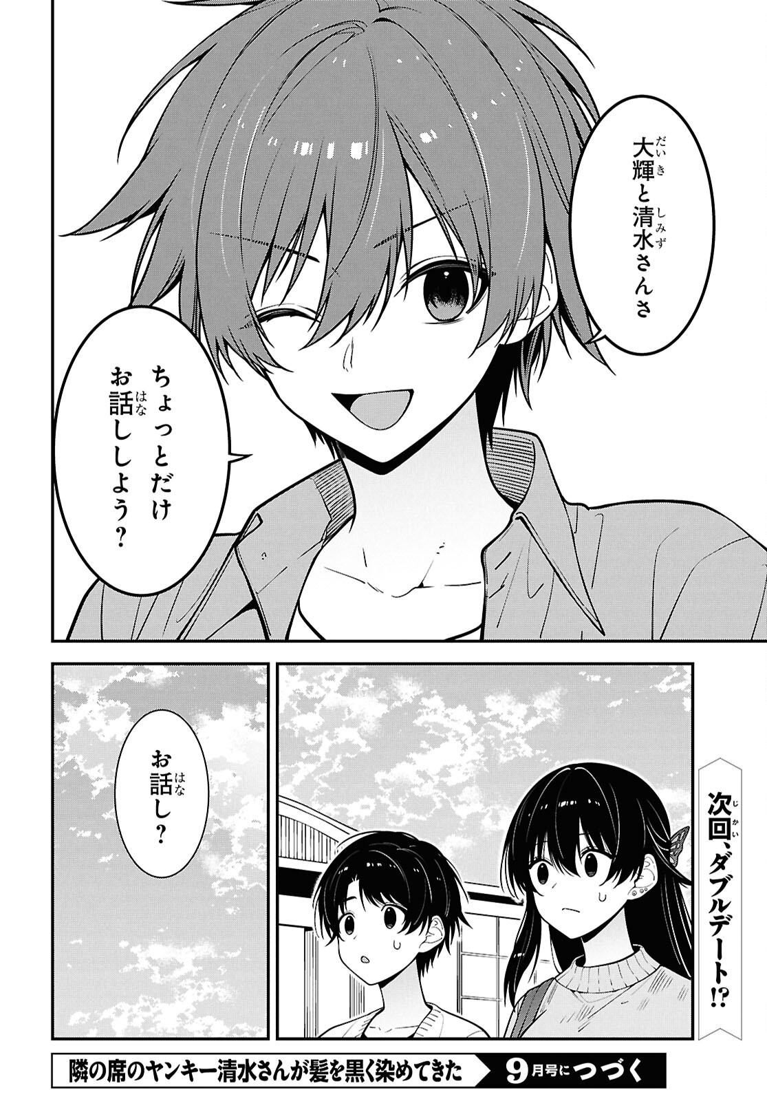 TONARI NO SEKI NO YANKEE SHIMIZU-SAN GA KAMI O KUROKU SOMETEKITA Chapter 20 page 32 - nihonkuni.com