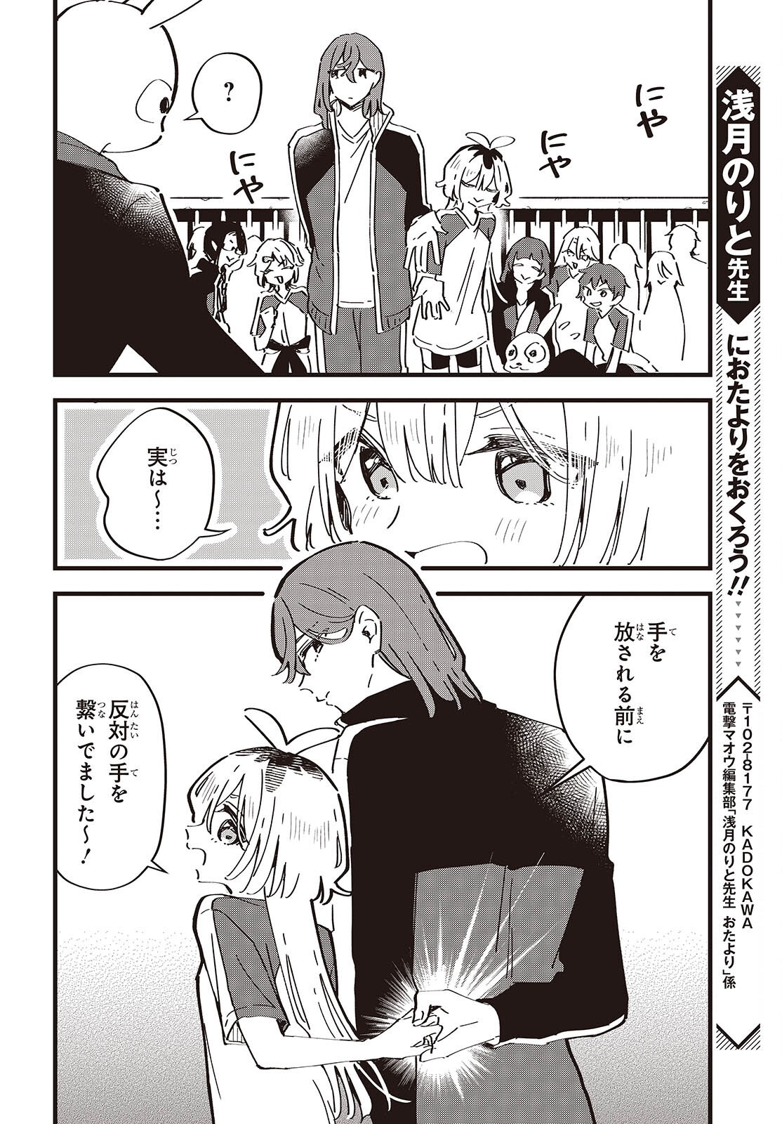 KIMI NO NEGAI GA KANAU MADE Chapter 12 - Page 20