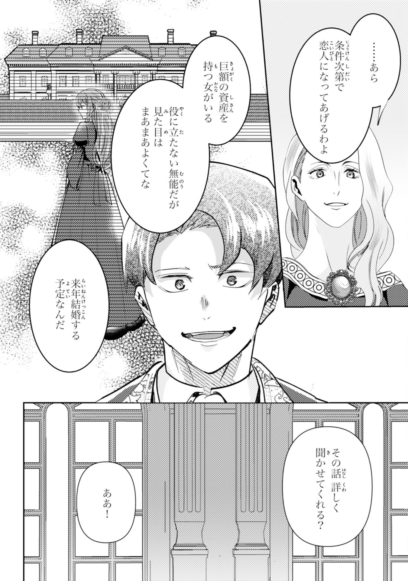 KONO KEKKON NI IGI ARI SAKUSHU SARETA MUNO REIJO NO KAREINARU DAIGYAKUTEN Chapter 8 - Page 16