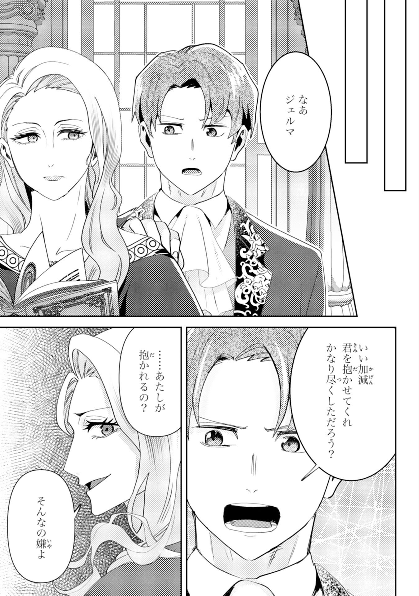 KONO KEKKON NI IGI ARI SAKUSHU SARETA MUNO REIJO NO KAREINARU DAIGYAKUTEN Chapter 8 - Page 17