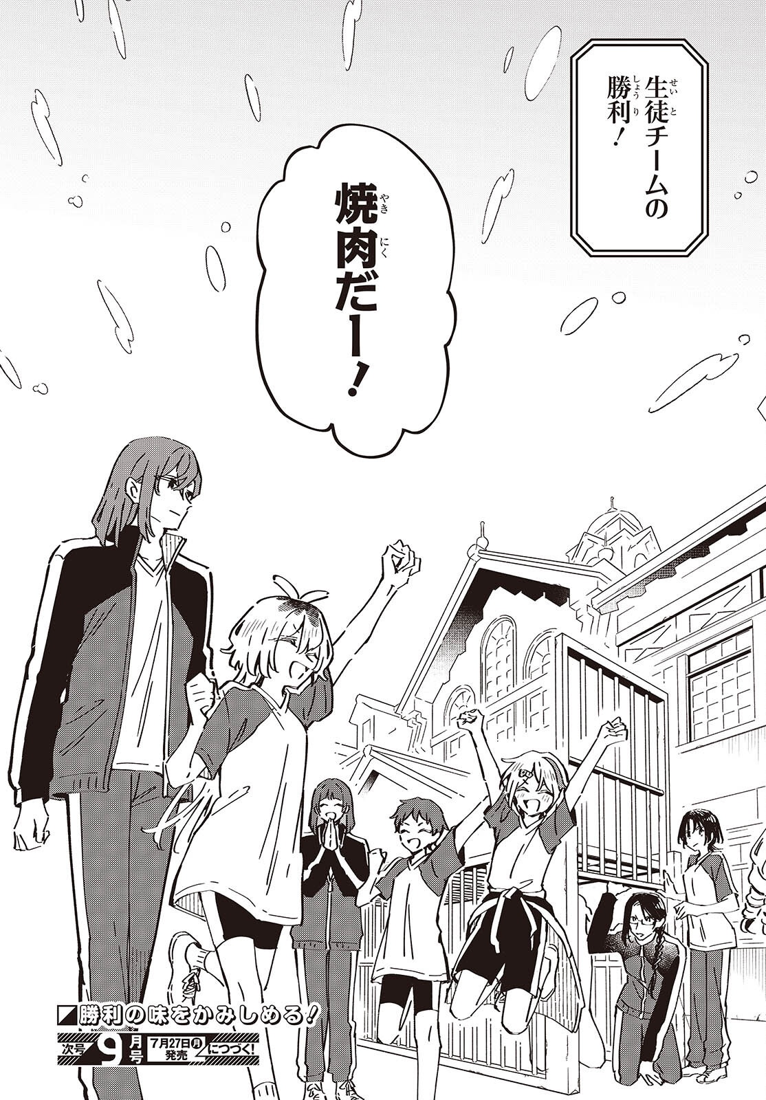 KIMI NO NEGAI GA KANAU MADE Chapter 12 - Page 22