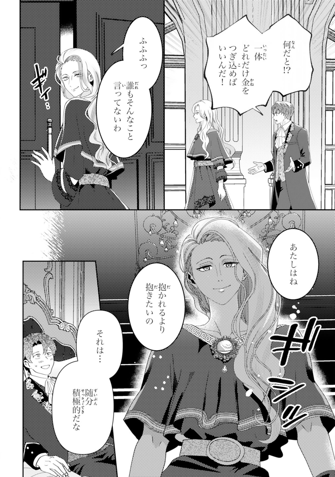 KONO KEKKON NI IGI ARI SAKUSHU SARETA MUNO REIJO NO KAREINARU DAIGYAKUTEN Chapter 8 - Page 18