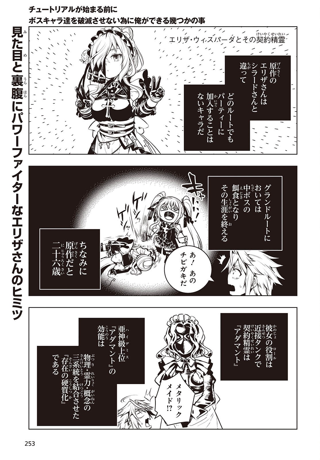 TUTORIAL GA HAJIMERU MAE NI: BOSS KYARATACHI WO HAMETSU SASENAI TAME NI ORE GA DEKIRU IKUTSU KANO KATO Chap 24 - Pic 1