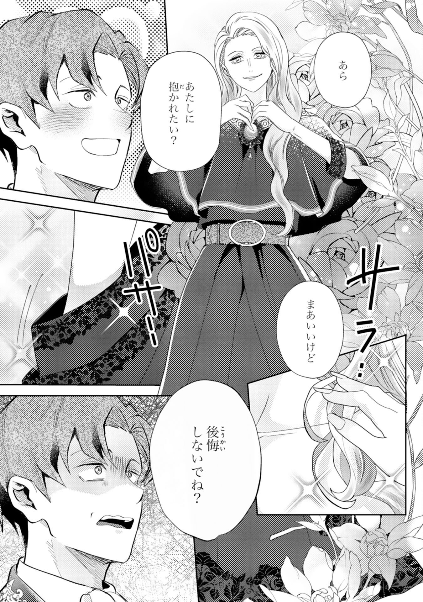 KONO KEKKON NI IGI ARI SAKUSHU SARETA MUNO REIJO NO KAREINARU DAIGYAKUTEN Chapter 8 - Page 19
