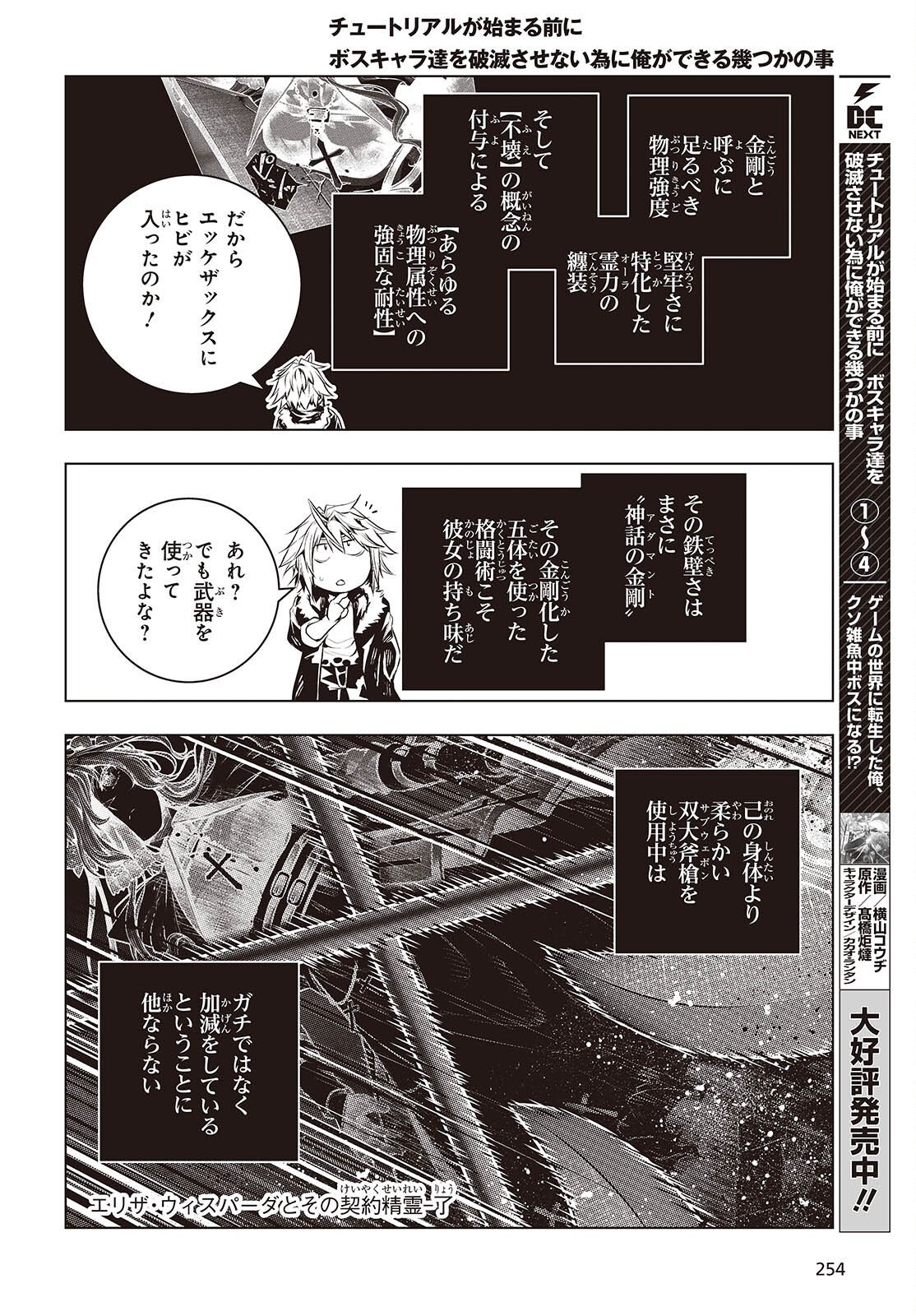 TUTORIAL GA HAJIMERU MAE NI: BOSS KYARATACHI WO HAMETSU SASENAI TAME NI ORE GA DEKIRU IKUTSU KANO KATO Chap 24 - Pic 2