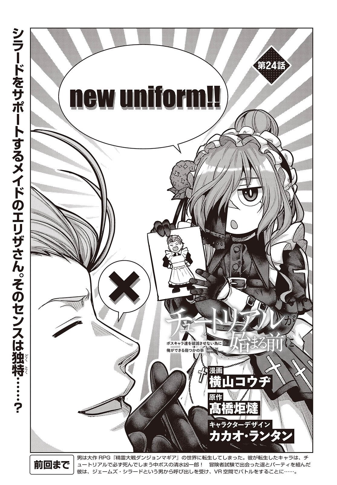 TUTORIAL GA HAJIMERU MAE NI: BOSS KYARATACHI WO HAMETSU SASENAI TAME NI ORE GA DEKIRU IKUTSU KANO KATO Chap 24 - Pic 3