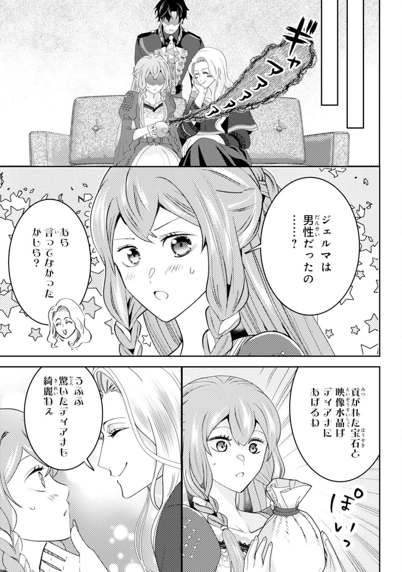 KONO KEKKON NI IGI ARI SAKUSHU SARETA MUNO REIJO NO KAREINARU DAIGYAKUTEN Chapter 8 - Page 21