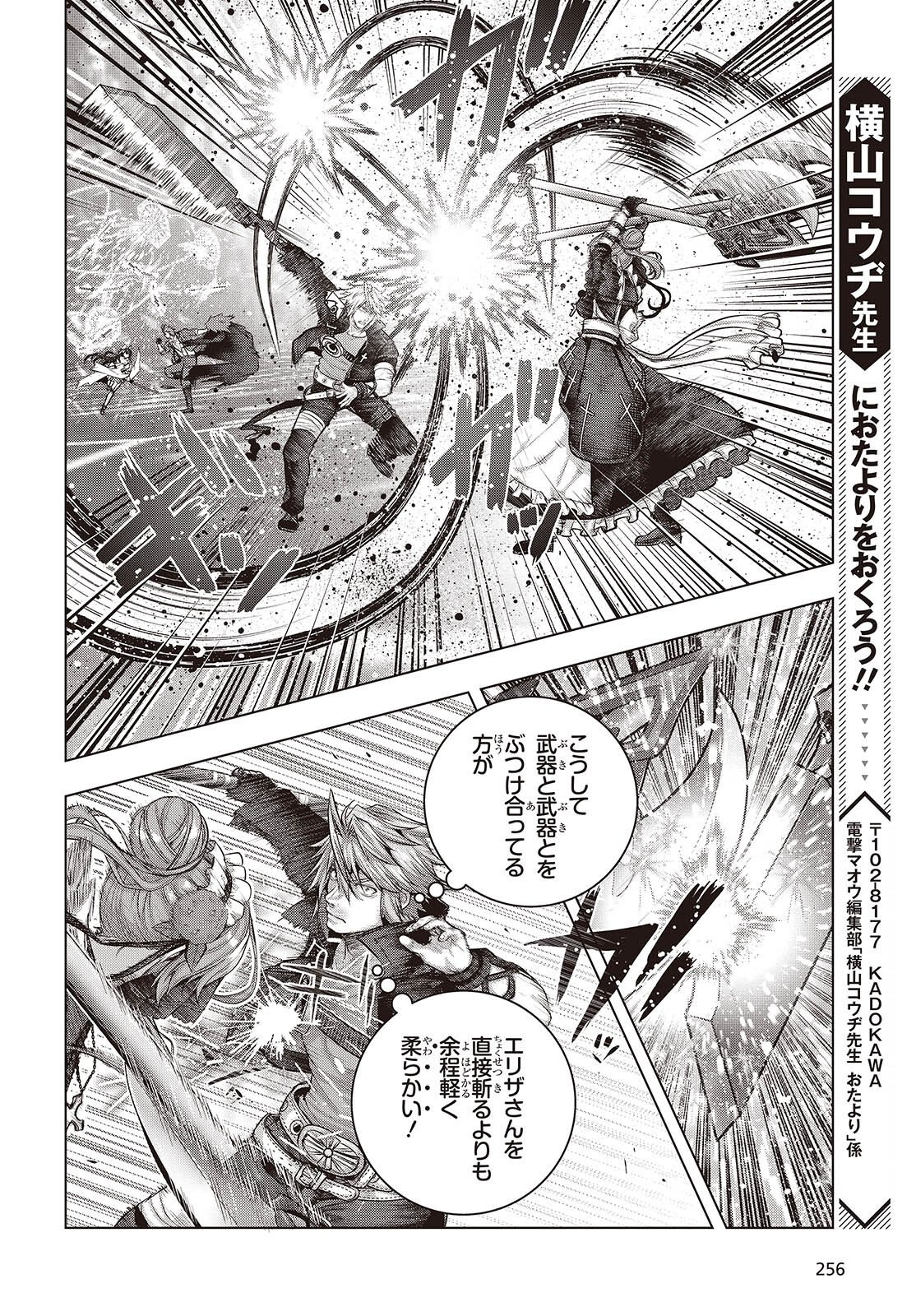 TUTORIAL GA HAJIMERU MAE NI: BOSS KYARATACHI WO HAMETSU SASENAI TAME NI ORE GA DEKIRU IKUTSU KANO KATO Chap 24 - Pic 4
