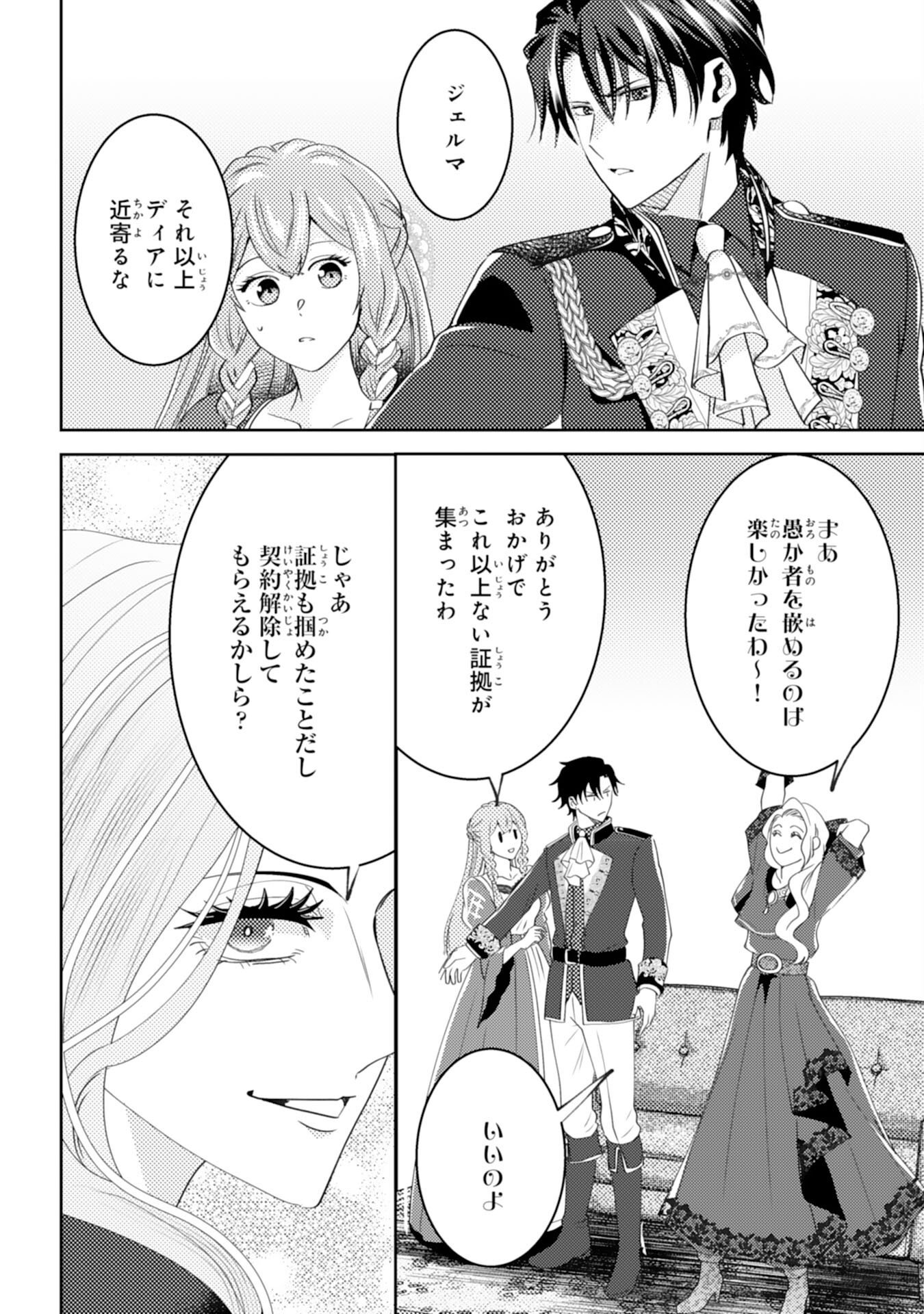 KONO KEKKON NI IGI ARI SAKUSHU SARETA MUNO REIJO NO KAREINARU DAIGYAKUTEN Chapter 8 - Page 22