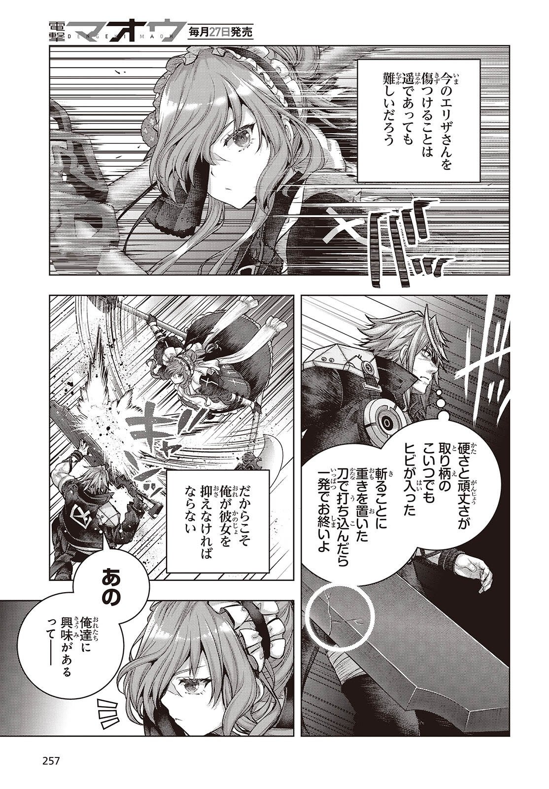 TUTORIAL GA HAJIMERU MAE NI: BOSS KYARATACHI WO HAMETSU SASENAI TAME NI ORE GA DEKIRU IKUTSU KANO KATO Chap 24 - Pic 5