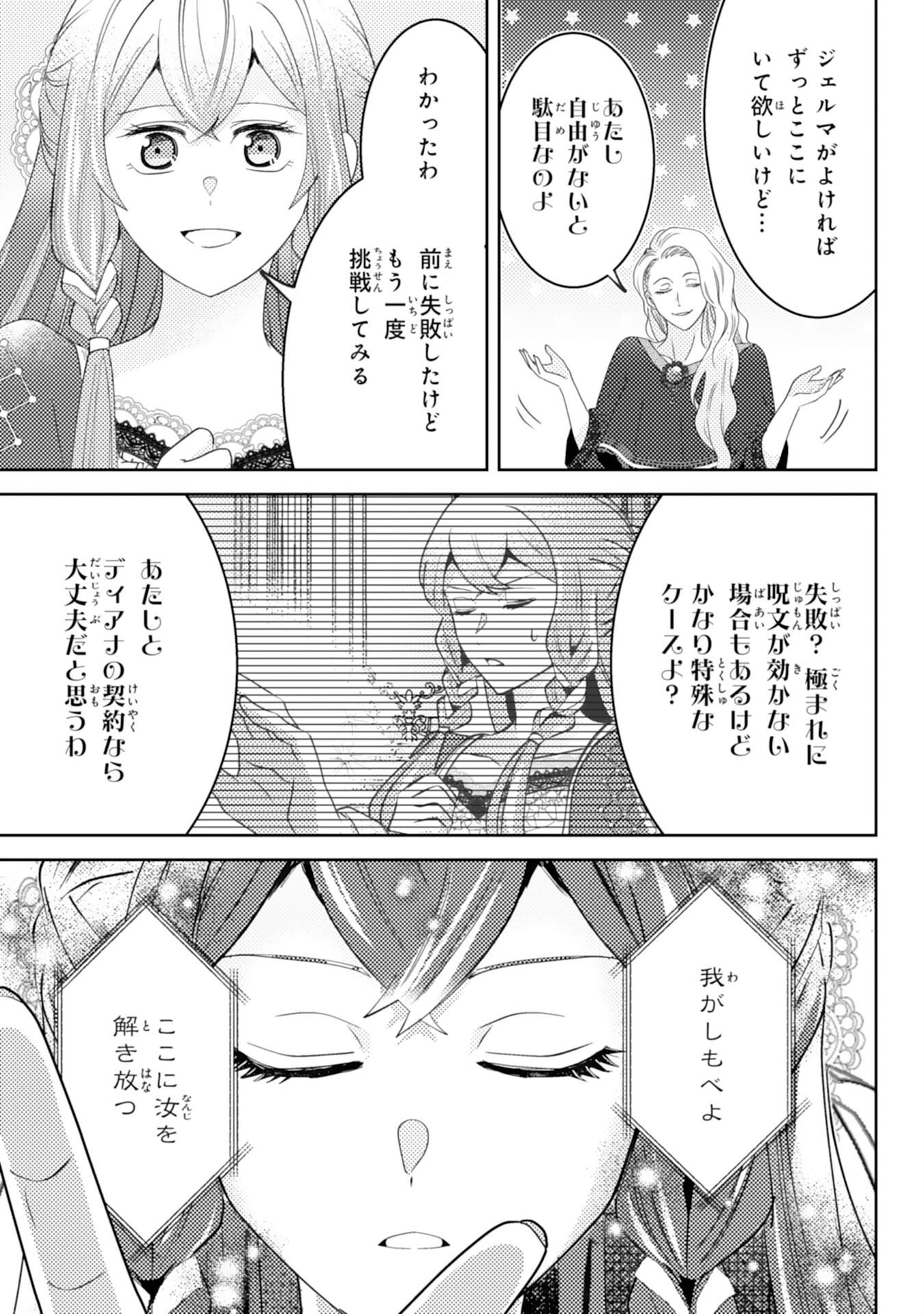 KONO KEKKON NI IGI ARI SAKUSHU SARETA MUNO REIJO NO KAREINARU DAIGYAKUTEN Chapter 8 - Page 23
