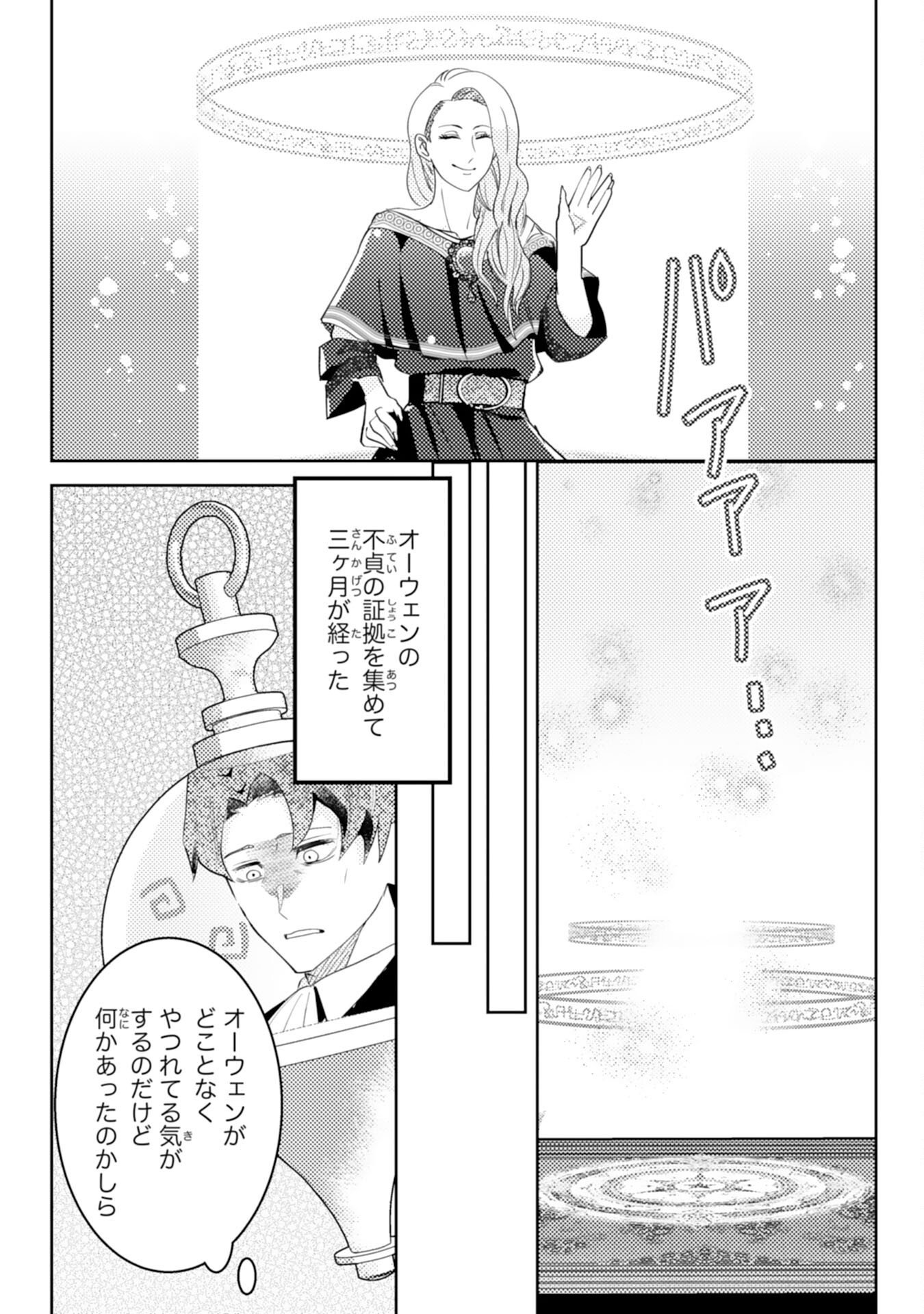 KONO KEKKON NI IGI ARI SAKUSHU SARETA MUNO REIJO NO KAREINARU DAIGYAKUTEN Chapter 8 - Page 24