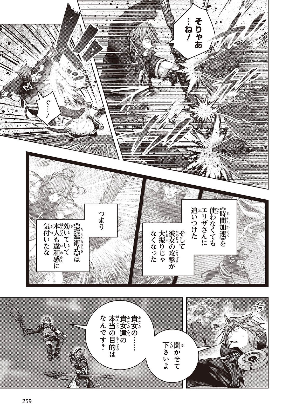 TUTORIAL GA HAJIMERU MAE NI: BOSS KYARATACHI WO HAMETSU SASENAI TAME NI ORE GA DEKIRU IKUTSU KANO KATO Chap 24 - Pic 7