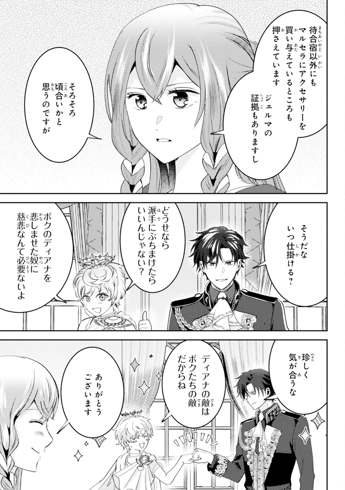 KONO KEKKON NI IGI ARI SAKUSHU SARETA MUNO REIJO NO KAREINARU DAIGYAKUTEN Chapter 8 - Page 25