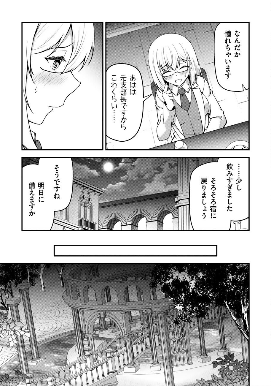 OOTE GIRUDO DE 10 NINBUN HATARAITE IRU CHOU YUUSHUUNA ORE WO KUBITTE MAZI DESUKA? Chap 27 - Pic 24