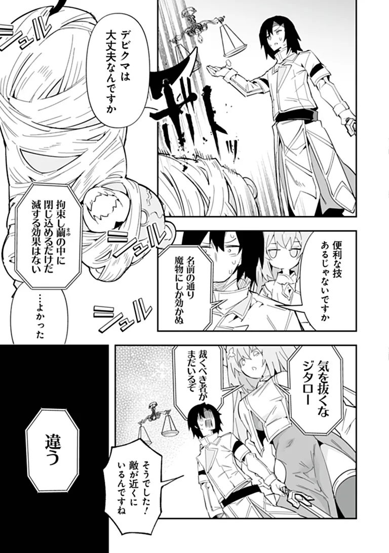 IPPAN SEIJA NO KYUUSAI SENSEN Chapter 12 page 25 - nihonkuni.com