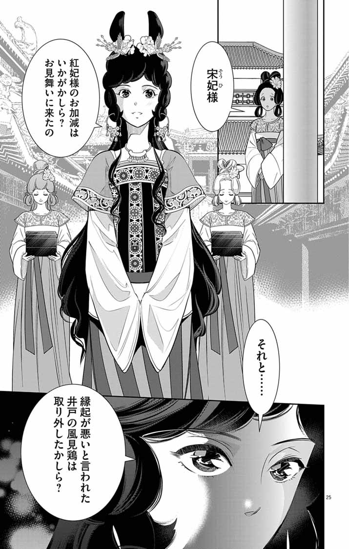 KOUKYU NO KAGE KOUSHU: JUJUTSUSHI WA NAZO WO YOMU Chapter 16 page 25 - nihonkuni.com