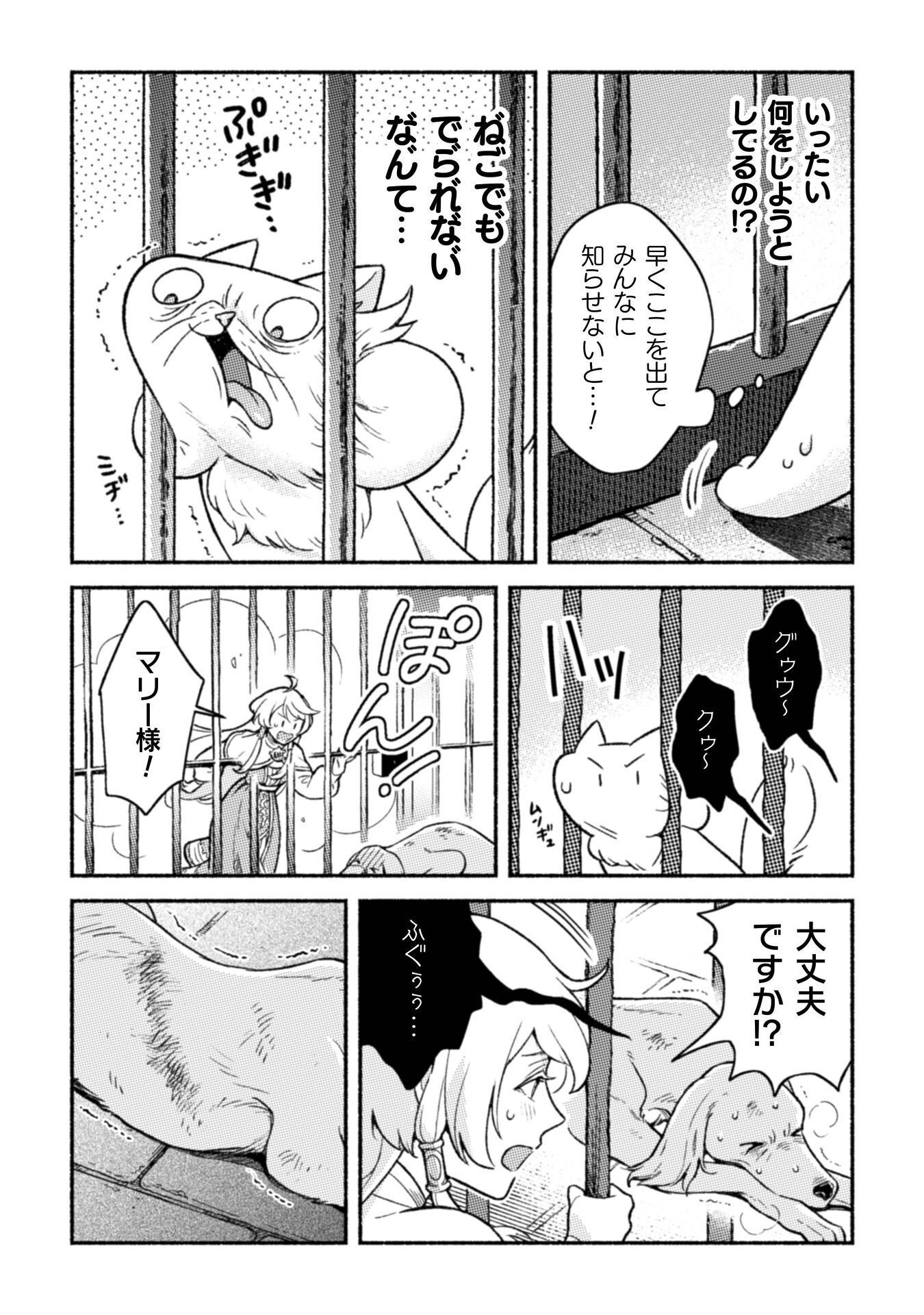 NEKURA KISHI NI YORU DEKIAI MANKITSU-CHUU NU BUSA NEKO, JITSU WA SEIJO DESU! Chapter 12 - Page 24