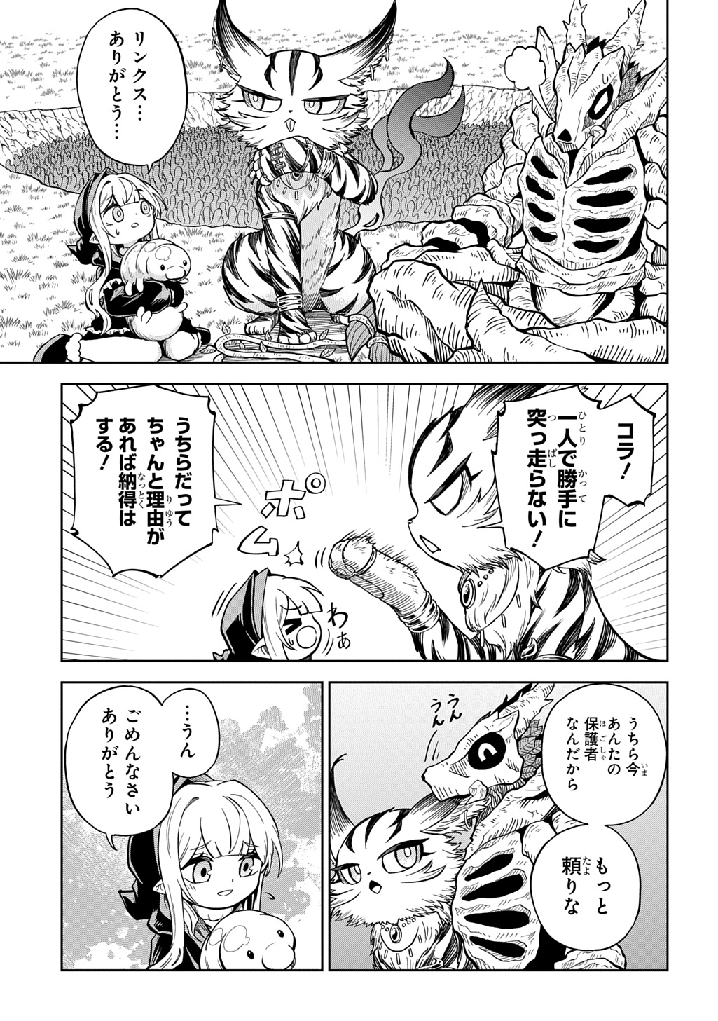 MAMONO NO MORI NO SHOUJO NOVA Chapter 15 page 25 - nihonkuni.com
