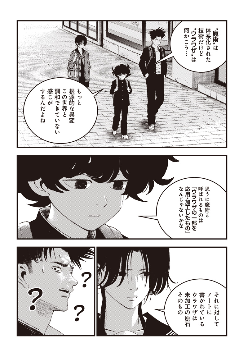 Read BUG EGO Chapter 21 [High Quality / Full] - Page 25 - dark.nicomanga.com