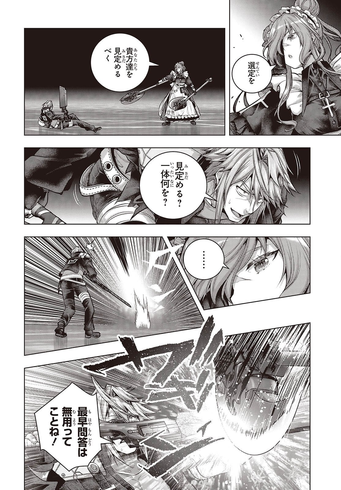 TUTORIAL GA HAJIMERU MAE NI: BOSS KYARATACHI WO HAMETSU SASENAI TAME NI ORE GA DEKIRU IKUTSU KANO KATO Chap 24 - Pic 8