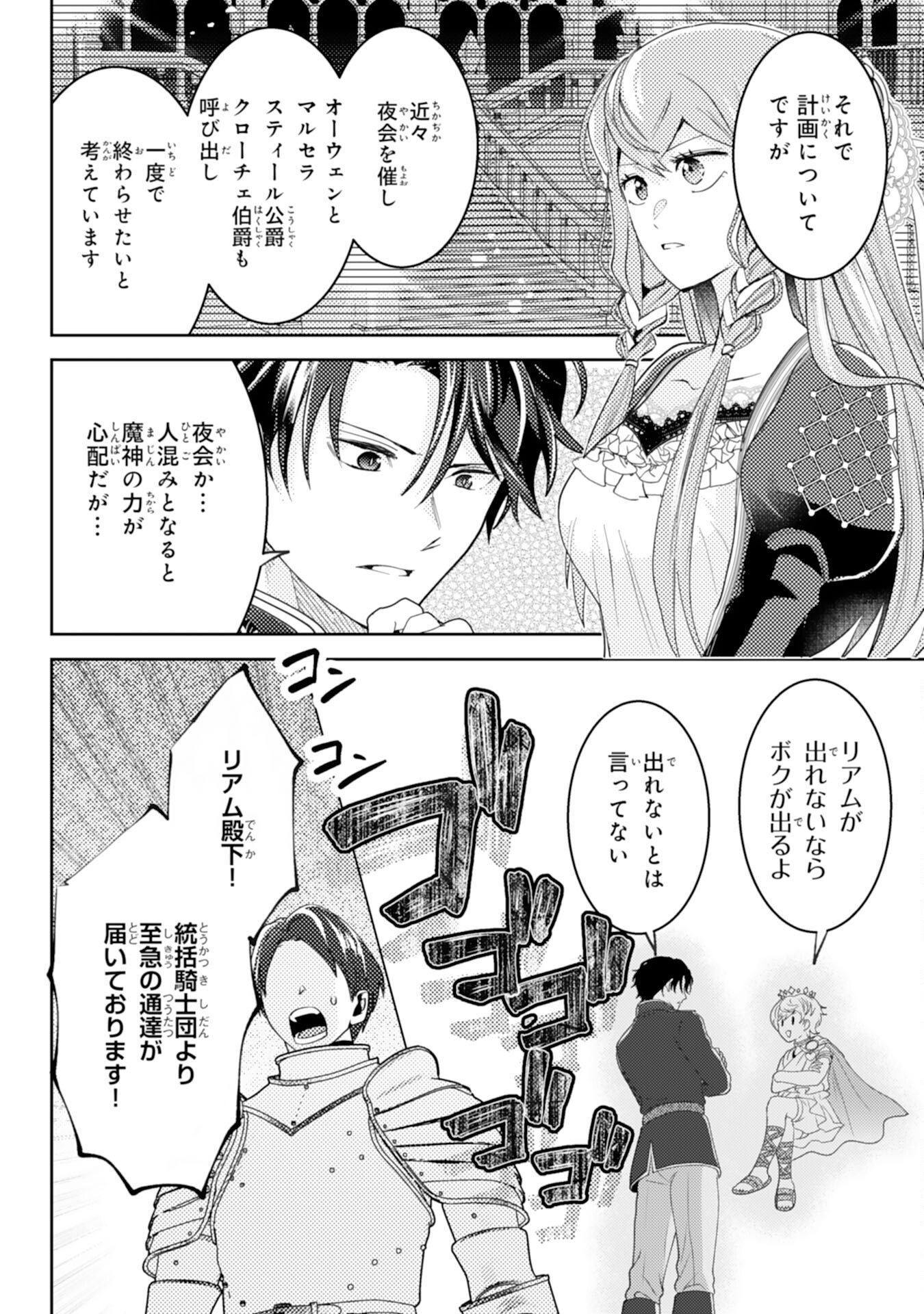 KONO KEKKON NI IGI ARI SAKUSHU SARETA MUNO REIJO NO KAREINARU DAIGYAKUTEN Chapter 8 - Page 26
